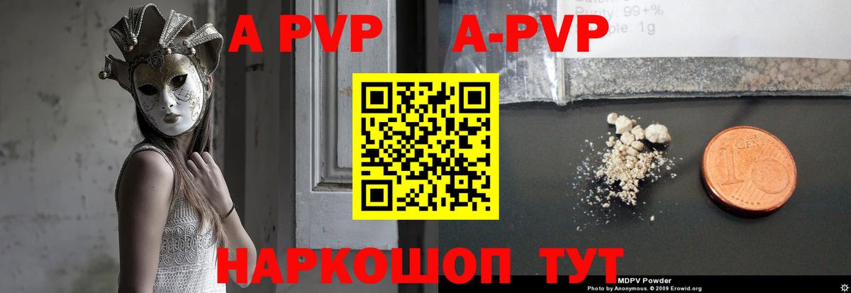 Железноводск  Alpha-PVP  APVP СК  A-PVP крисы CK  Вход с VPN  Альфа ПВП кристаллы 