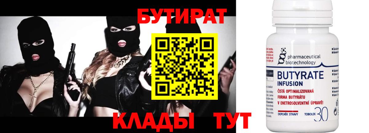 Железноводск  БУТИРАТ GHB  Вход с VPN 