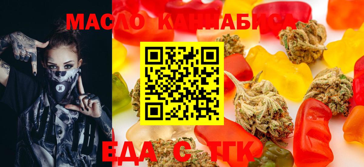 Железноводск  Еда ТГК конопля  Вход с VPN 