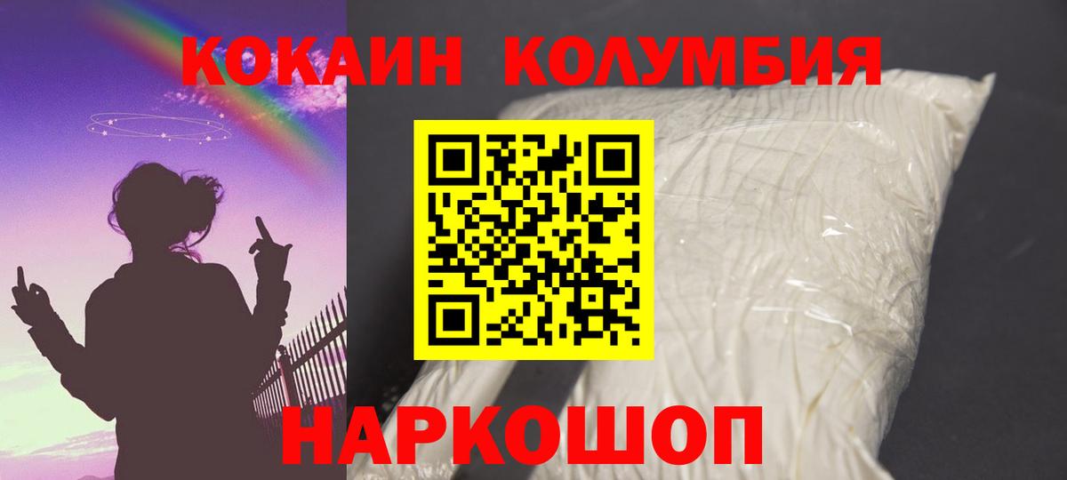 КОКАИН  Вход с VPN  Железноводск  Cocaine Перу  КОКАИН VHQ 