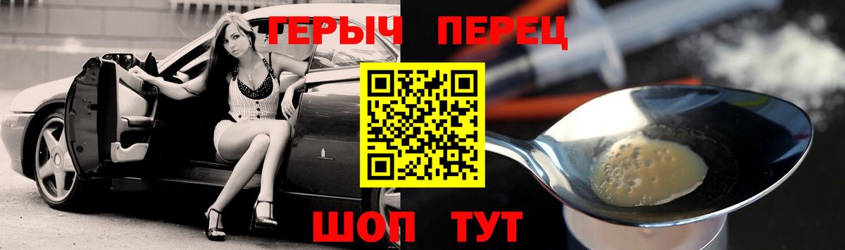 ГЕРОИН Heroin Железноводск