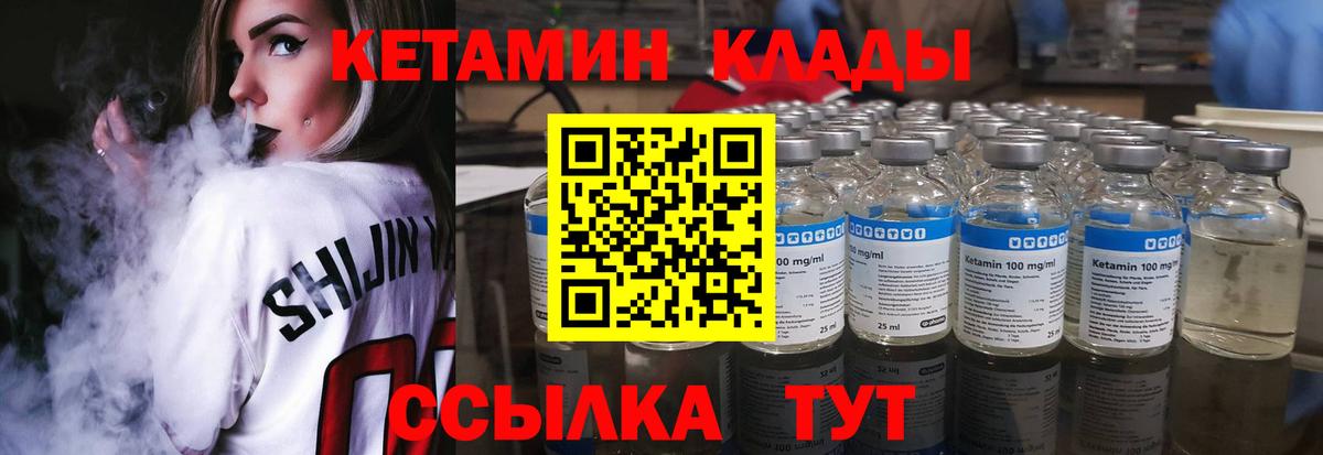 Кетамин VHQ Железноводск