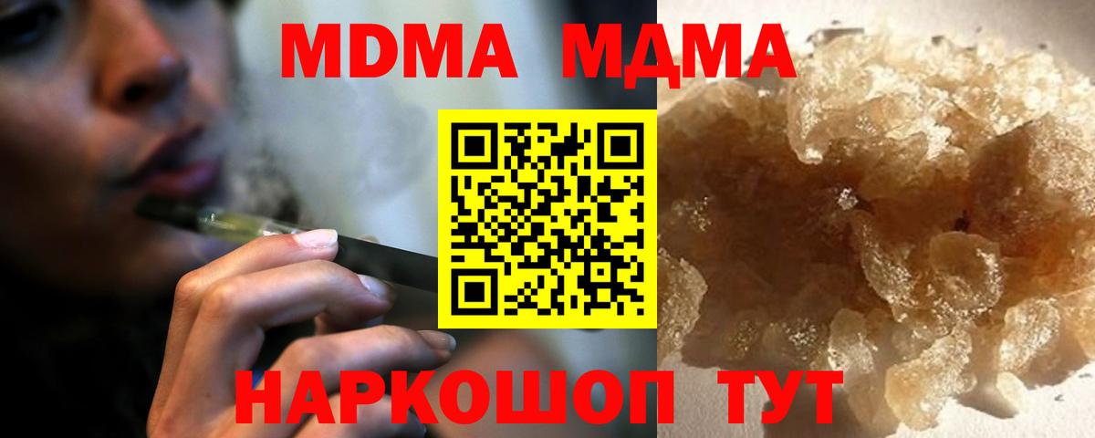 Железноводск  МДМА crystal  Вход с VPN  МДМА crystal 