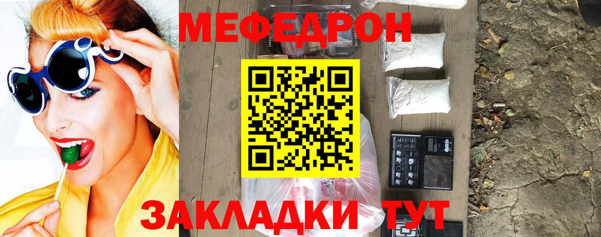 Меф мука  Вход с VPN  Меф  Железноводск 
