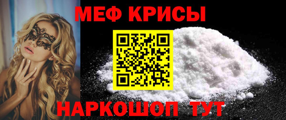 Меф мяу мяу кристаллы Железноводск