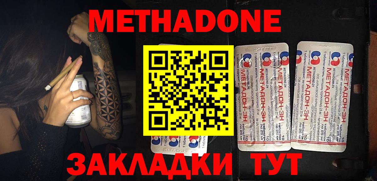 МЕТАДОН methadone Железноводск